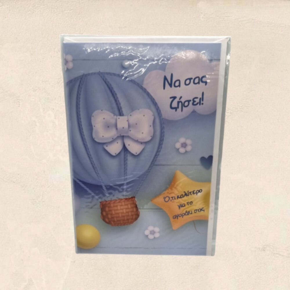 Ευχετήρια Κάρτα Βάπτισης | Χαριτωμένα Σχέδια για Κάθε Γούστο